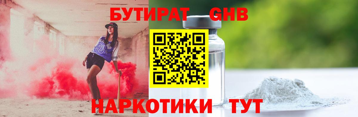 Бутират бутандиол  Вход с VPN  Старая Купавна 