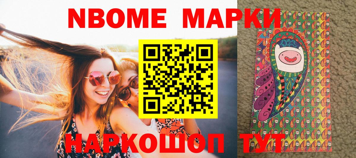Марки NBOMe 1,8мг  купить наркоту  Марки NBOMe 1,8мг  Старая Купавна  Вход с VPN 